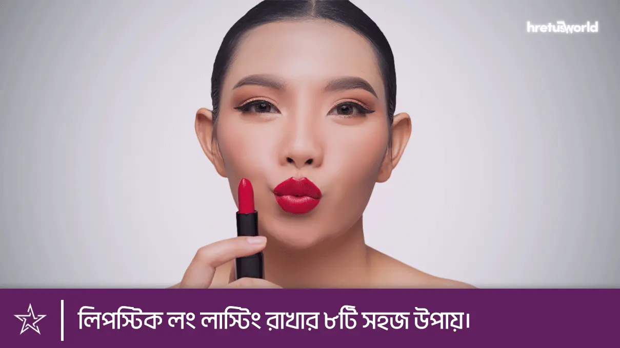 8 Easy Ways to Make Lipstick Long Lasting