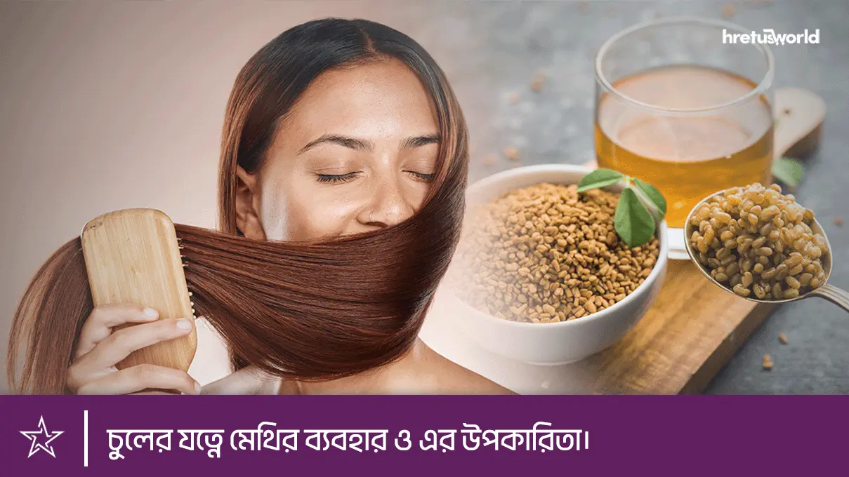 fenugreek for hair care